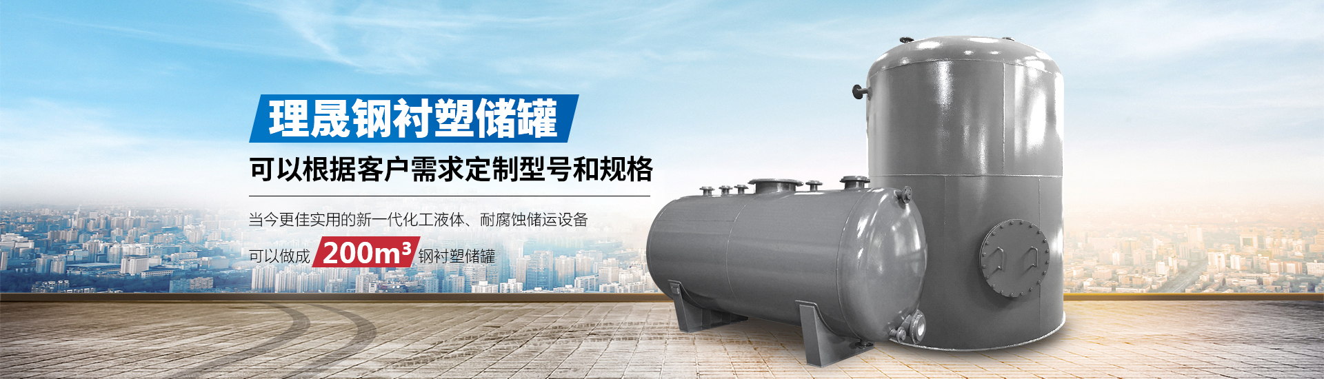 襯四氟儲罐、鋼襯po管、鋼襯四氟管